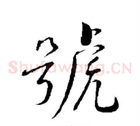 号