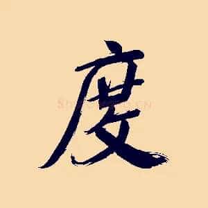 度