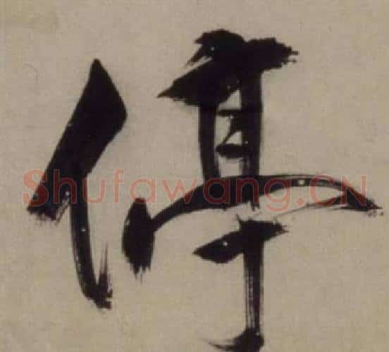 停