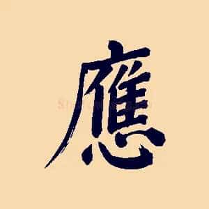 應