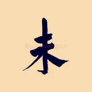 未