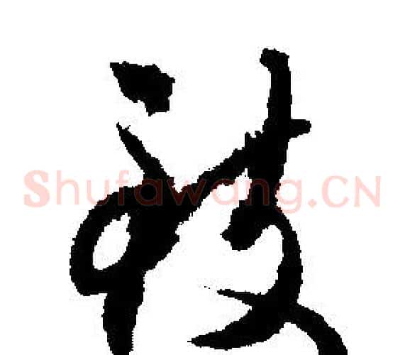 致