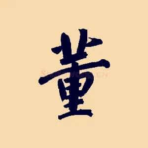 董
