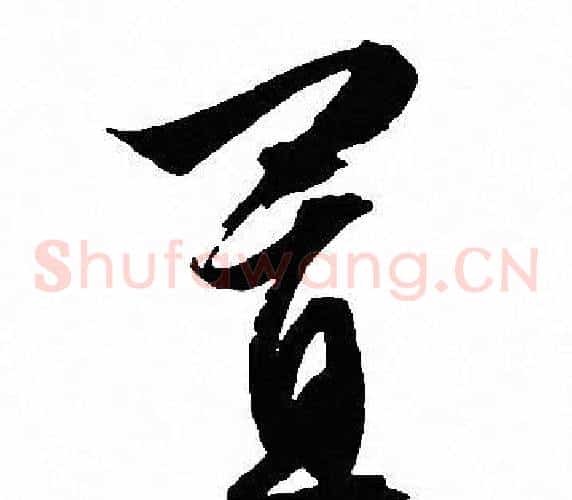 置