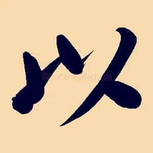 以
