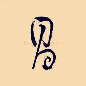 昌