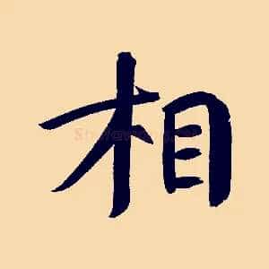 相