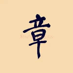 章