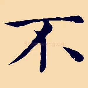 不