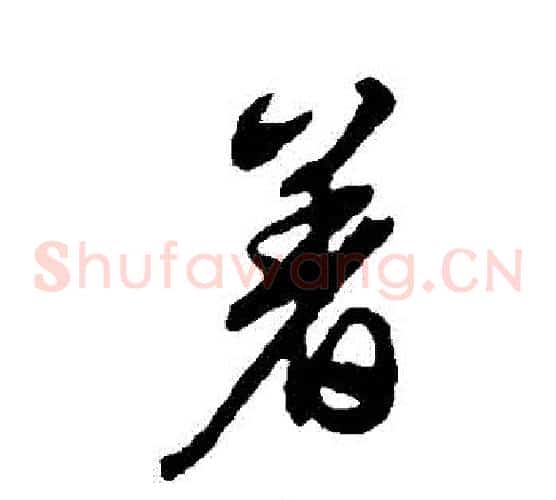 著