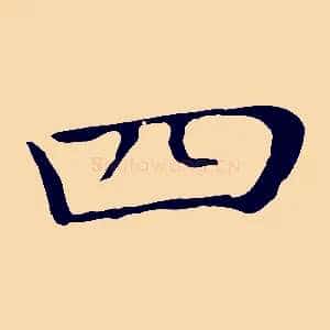 四