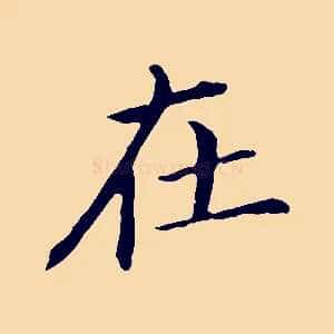 在