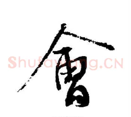 会