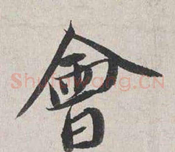會