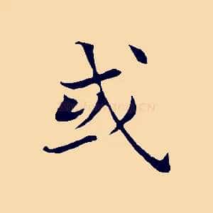 或