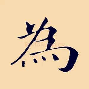為
