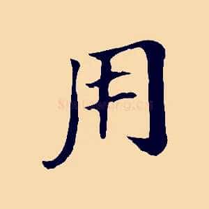 用