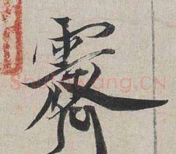 霽