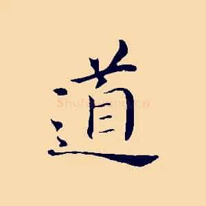 道