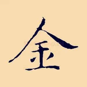 金