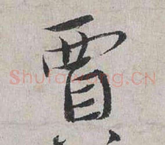 賈