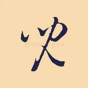 兒