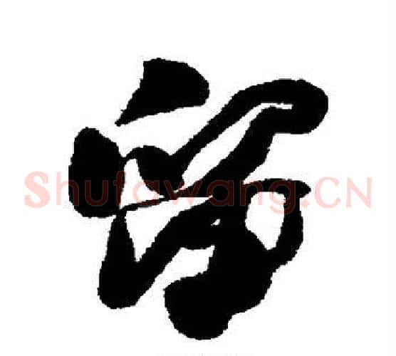 留