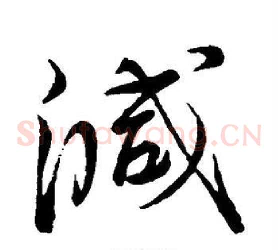 减
