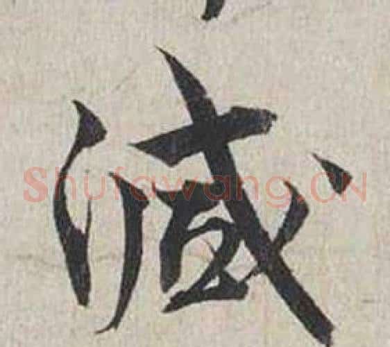 減