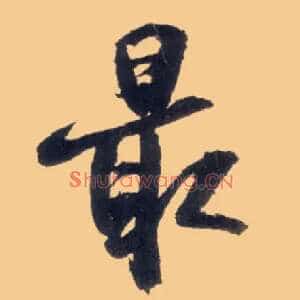 最