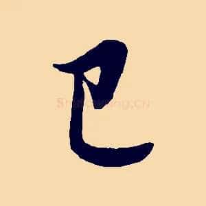 已