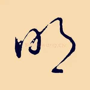 明