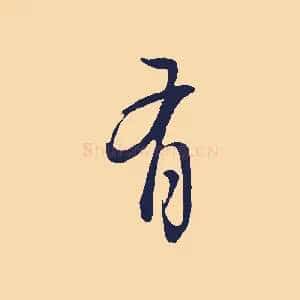 有