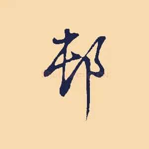 村