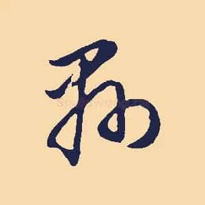 縣