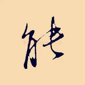 能