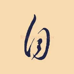 自