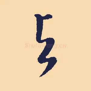 與