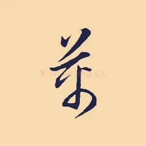 萬