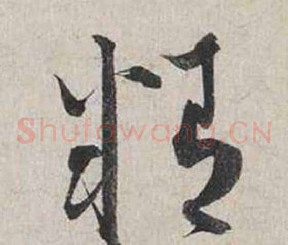 精