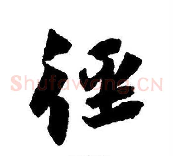 径