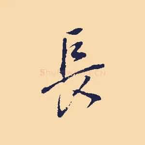長