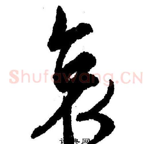 哀