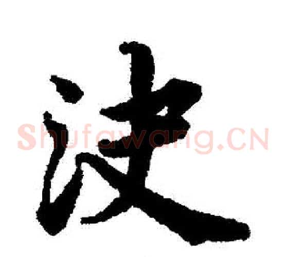 決