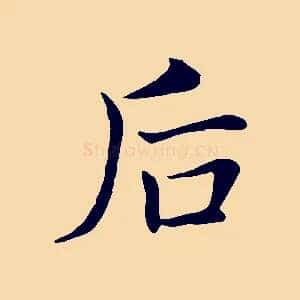 后