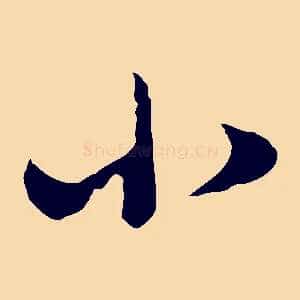 小