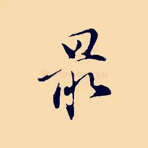 最