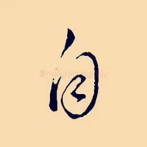 自