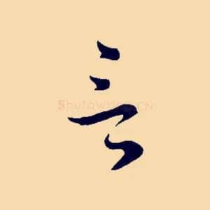 言