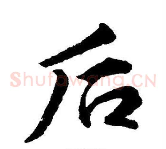 后